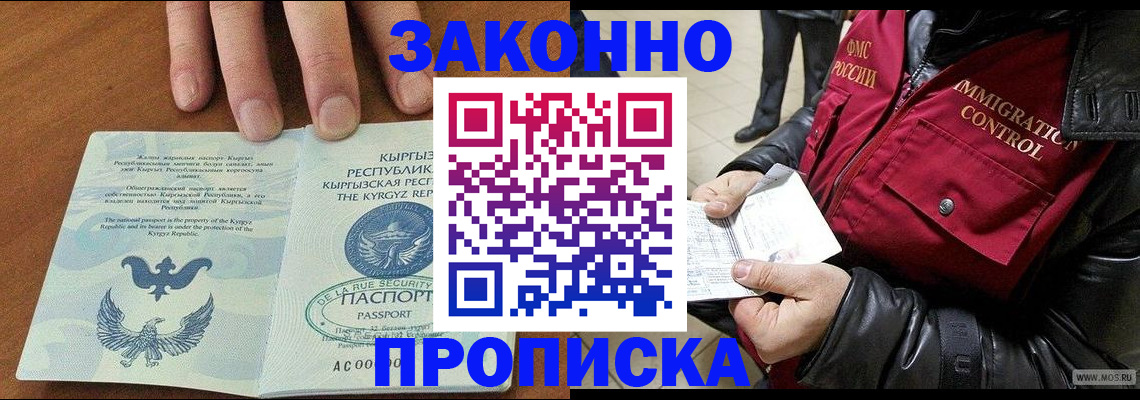 временная прописка в Осташкове